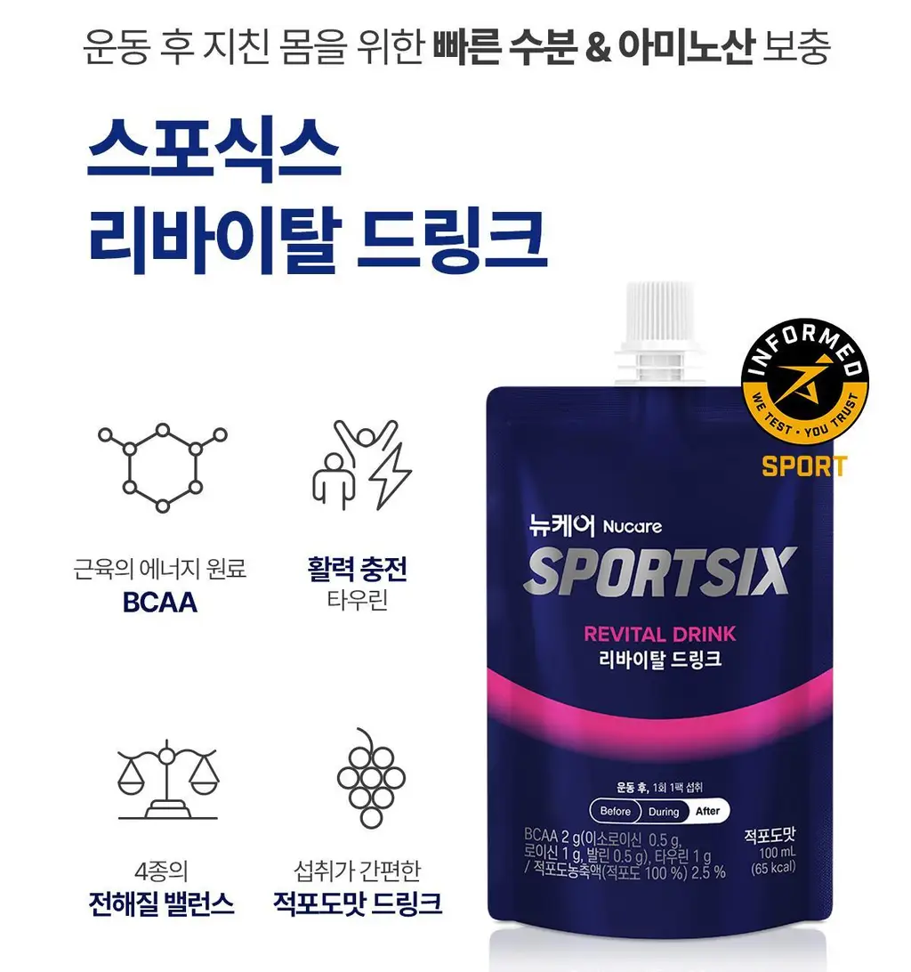 [증정] 뉴케어 스포식스 리바이탈 드링크 10팩 (100mlx10ea) 상세페이지 3